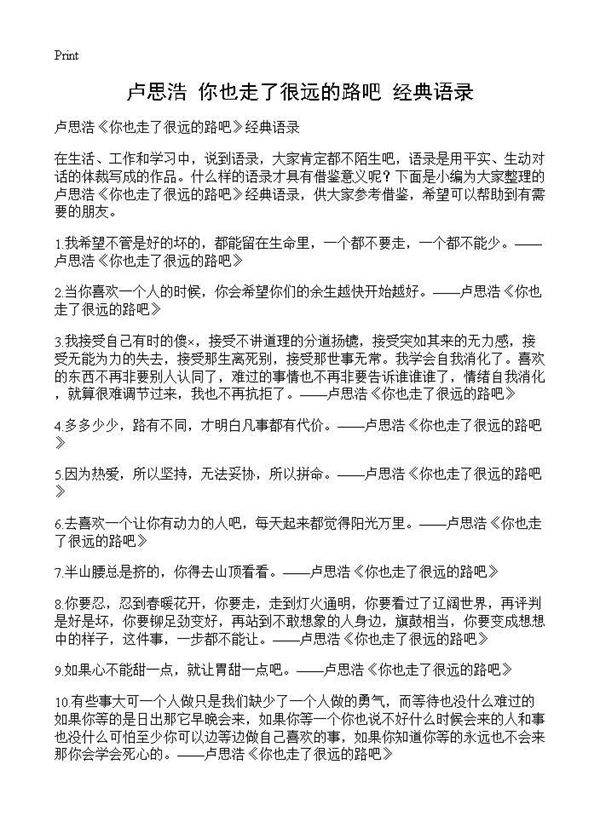 卢思浩《你也走了很远的路吧》经典语录