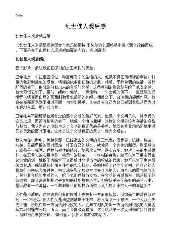 乱世佳人观后感