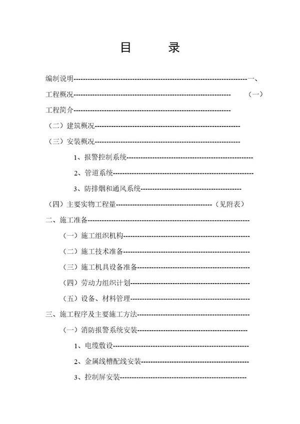 消防工程施工组织设计(模板)