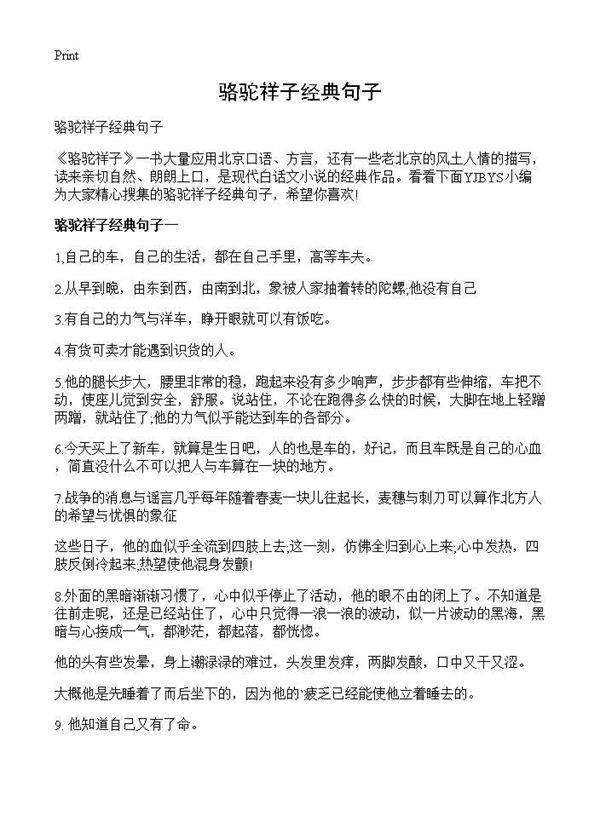 骆驼祥子经典句子