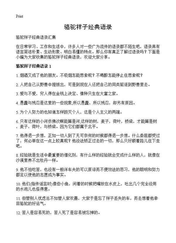 骆驼祥子经典语录