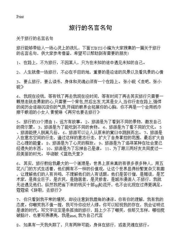 旅行的名言名句