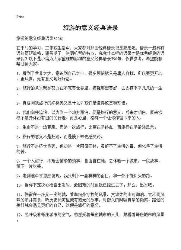 旅游的意义经典语录