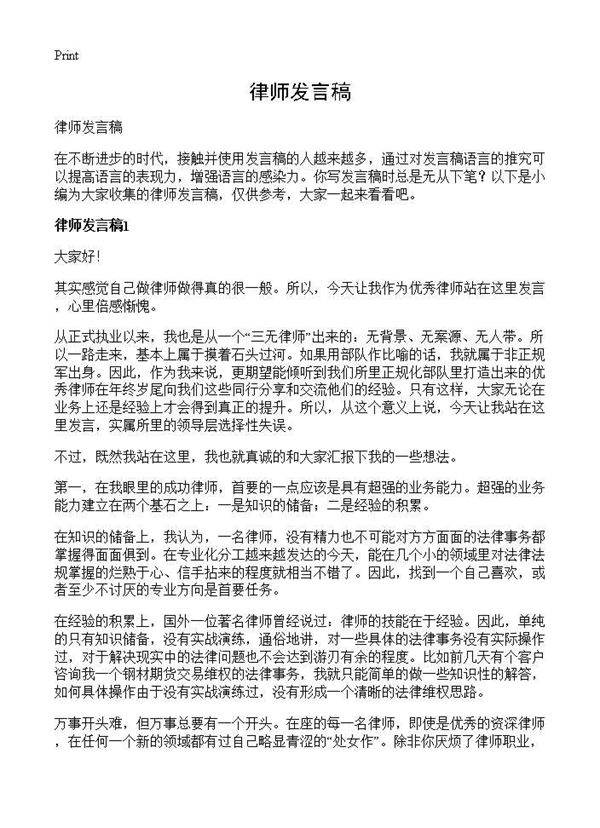 律师发言稿