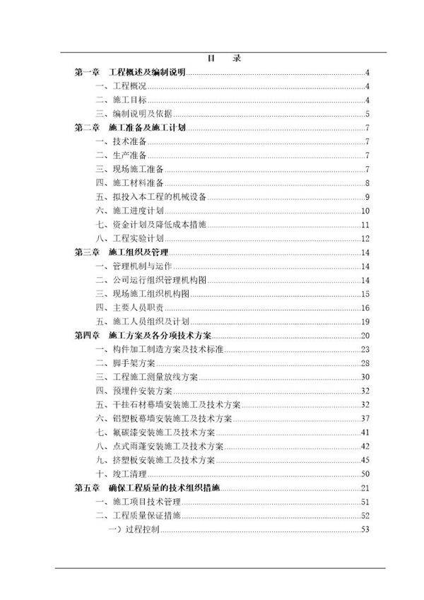 淄博某中学艺体楼幕墙工程施工组织设计(玻璃 铝板 石材)
