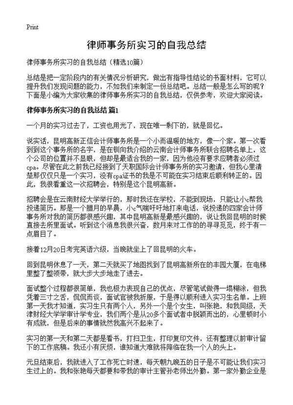 律师事务所实习的自我总结10篇