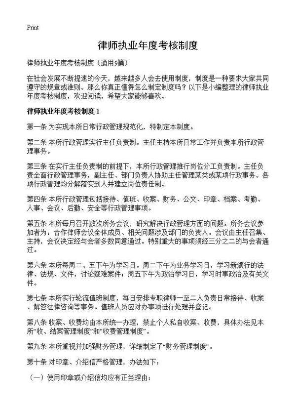 律师执业年度考核制度9篇