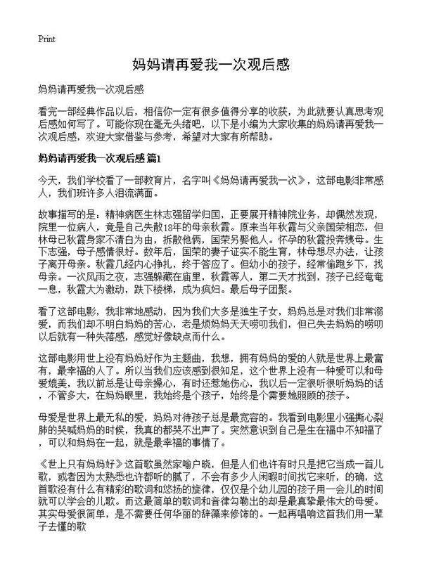 妈妈请再爱我一次观后感