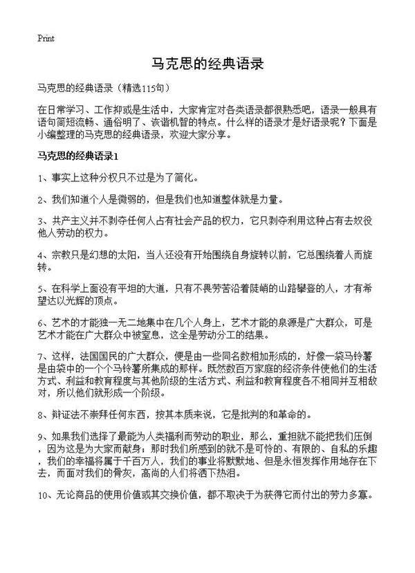 马克思的经典语录115篇