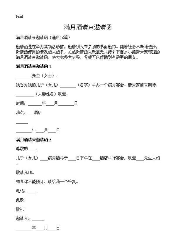 满月酒请柬邀请函16篇