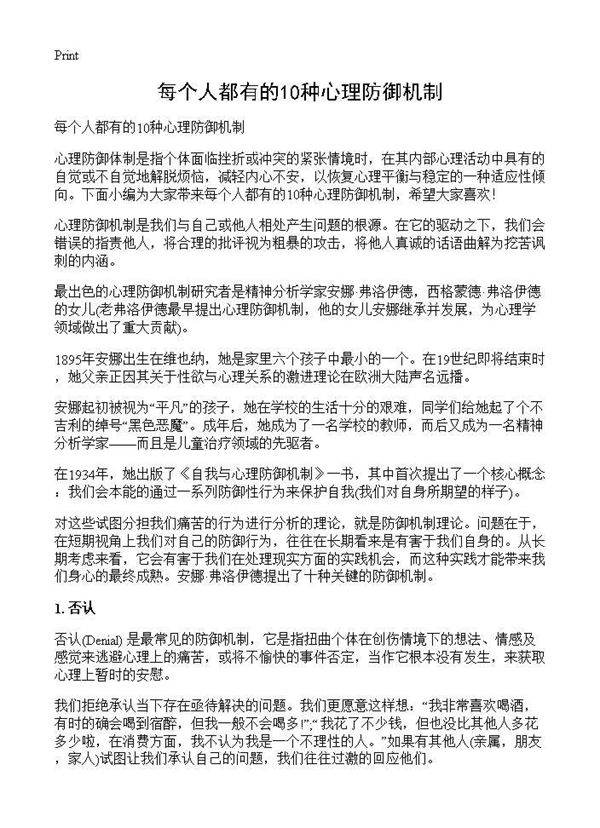 每个人都有的10种心理防御机制