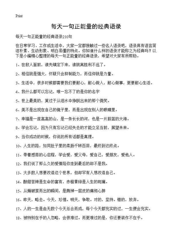 每天一句正能量的经典语录