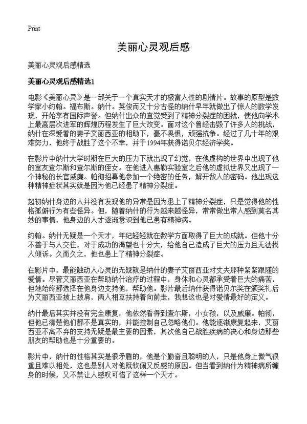 美丽心灵观后感