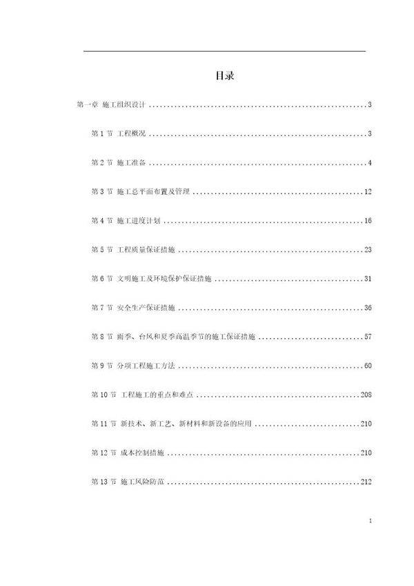 深圳市某大学科技楼首层及国际会议厅装修工程施工组织设计