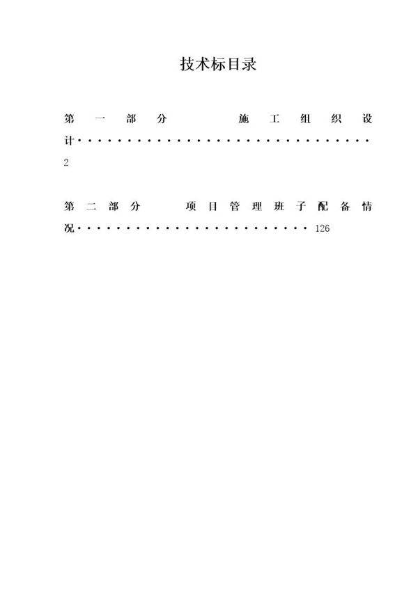 深圳市龙岗河防洪治河工程某段施工组织设计