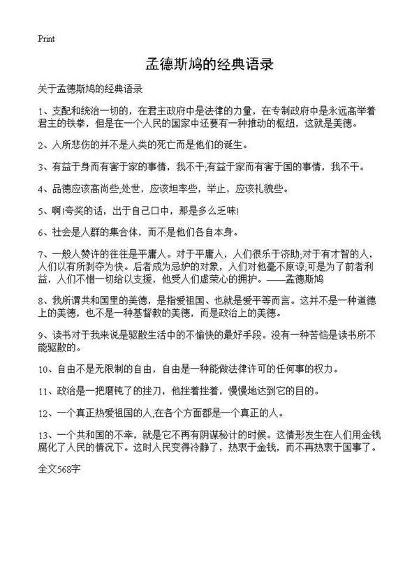 孟德斯鸠的经典语录