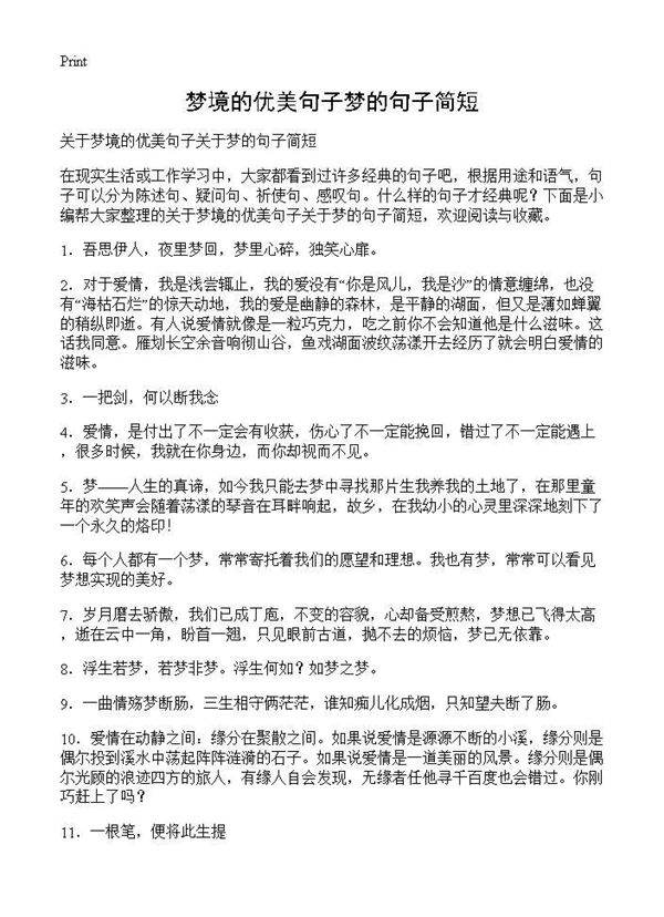 梦境的优美句子梦的句子简短