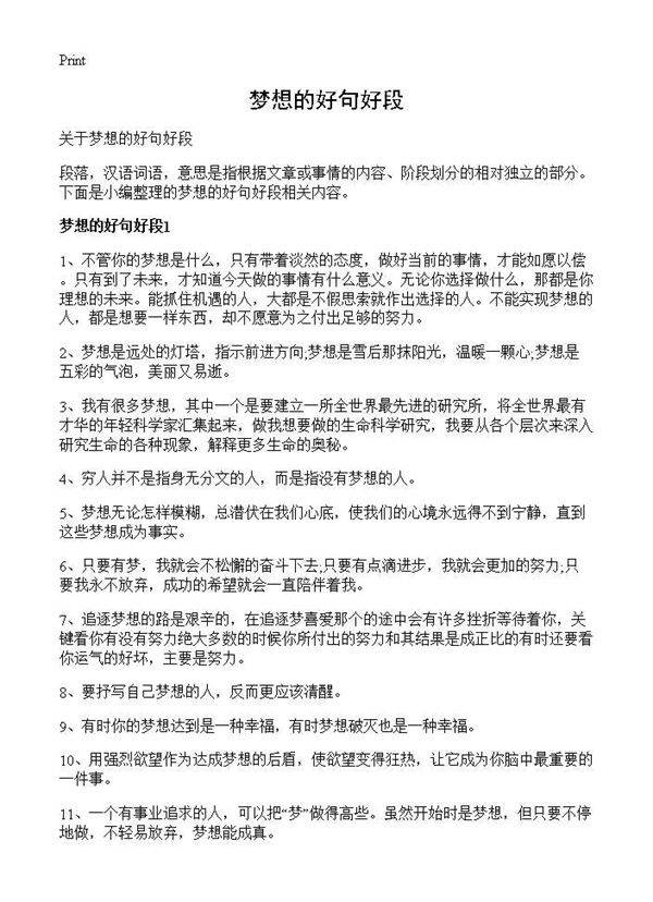 梦想的好句好段