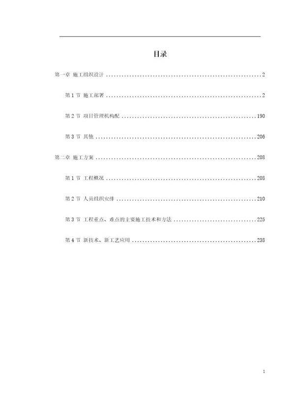 深圳某办公楼装饰施工组织设计