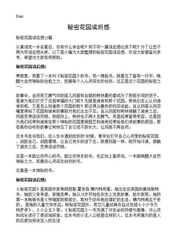 秘密花园读后感