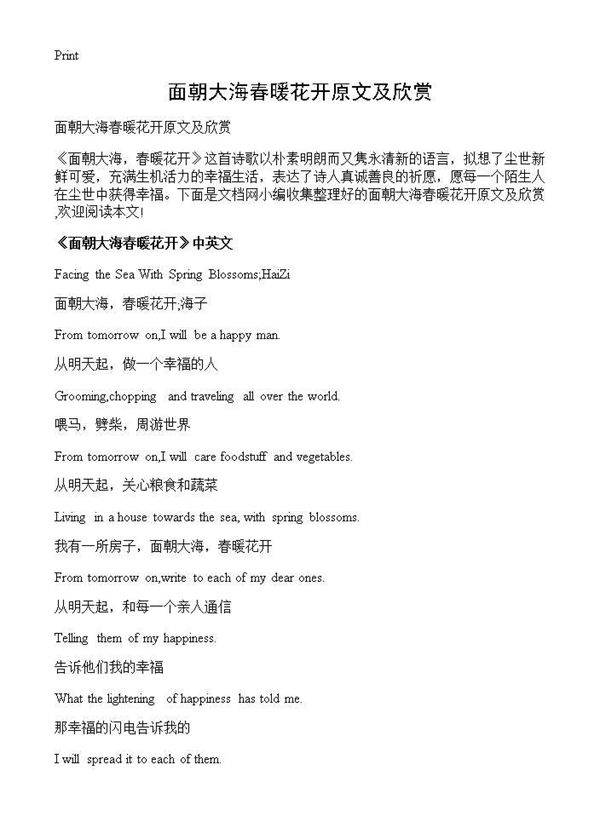 面朝大海春暖花开原文及欣赏