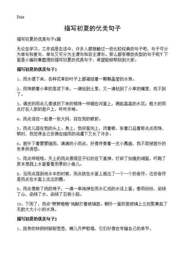 描写初夏的优美句子