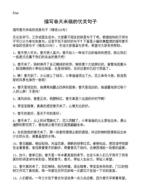 描写春天来临的优美句子350篇
