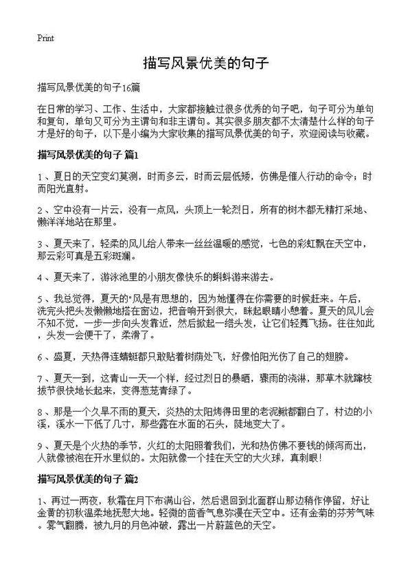 描写风景优美的句子