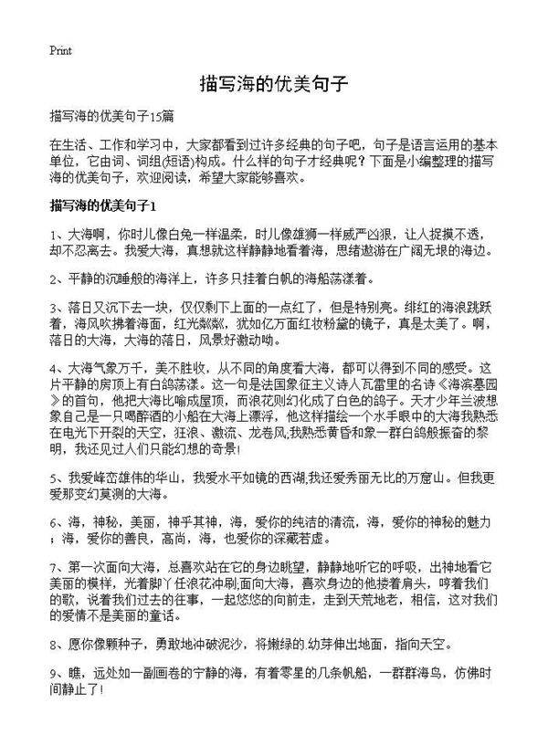 描写海的优美句子