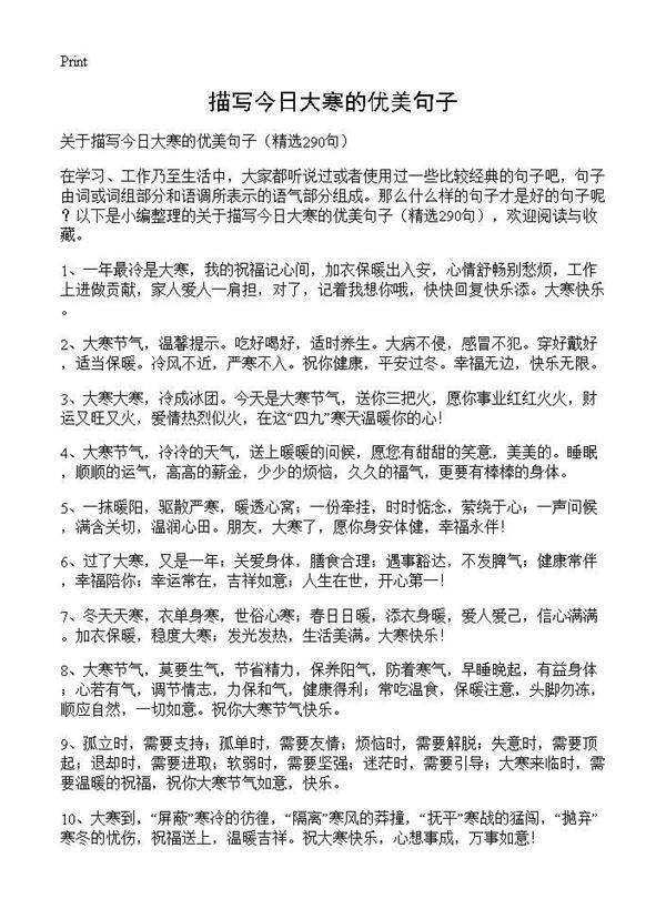描写今日大寒的优美句子290篇