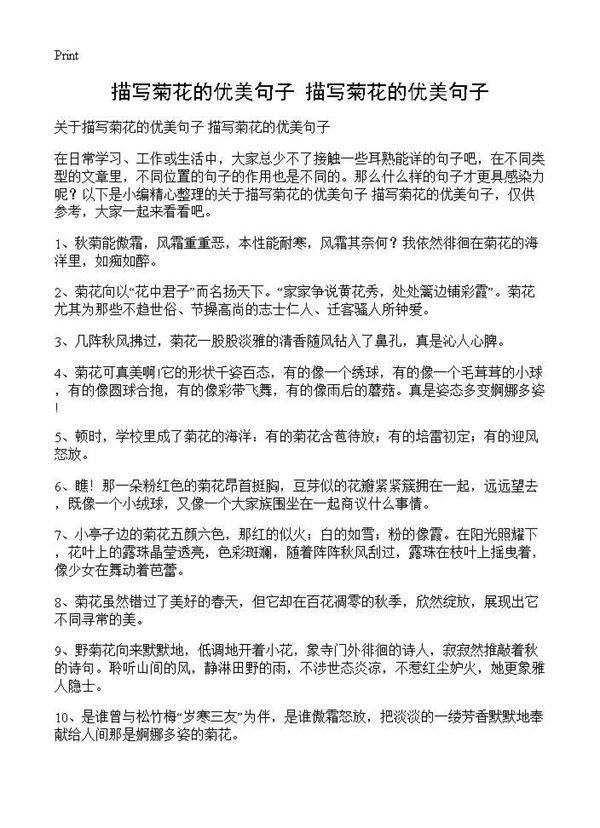 描写菊花的优美句子 描写菊花的优美句子