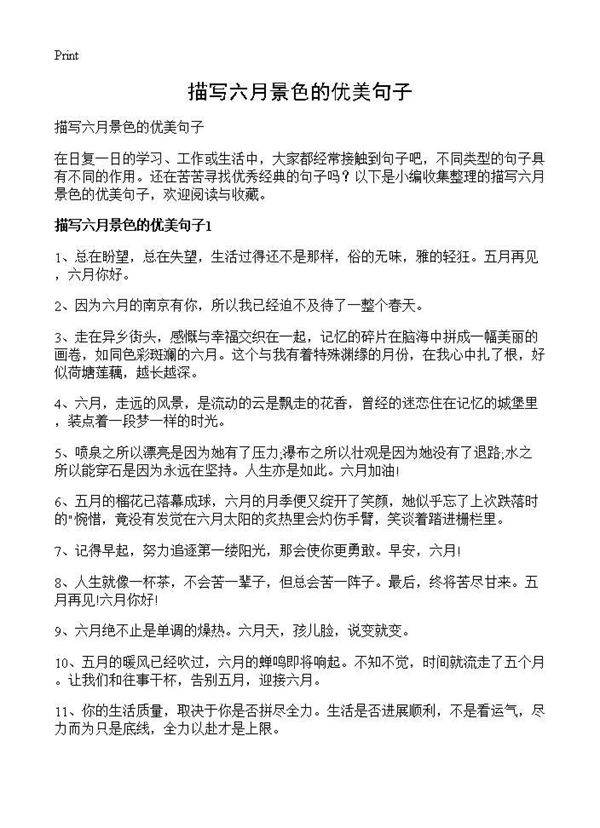 描写六月景色的优美句子