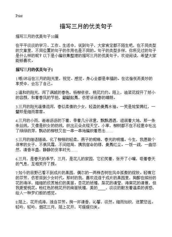 描写三月的优美句子