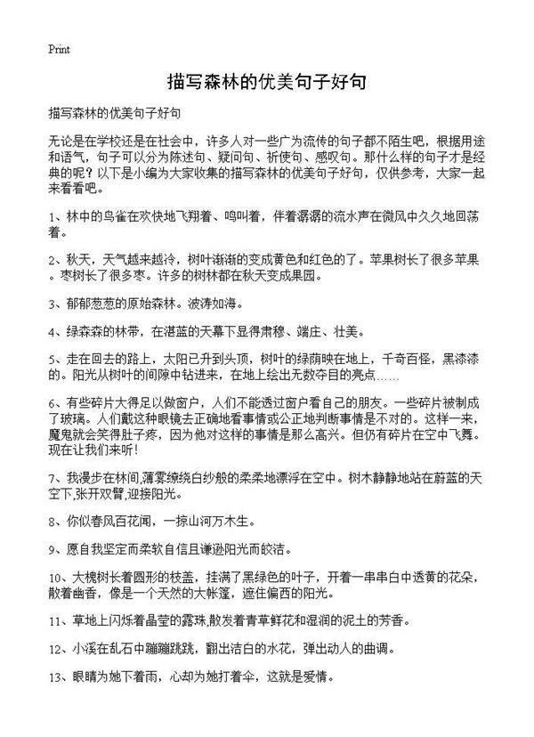 描写森林的优美句子好句