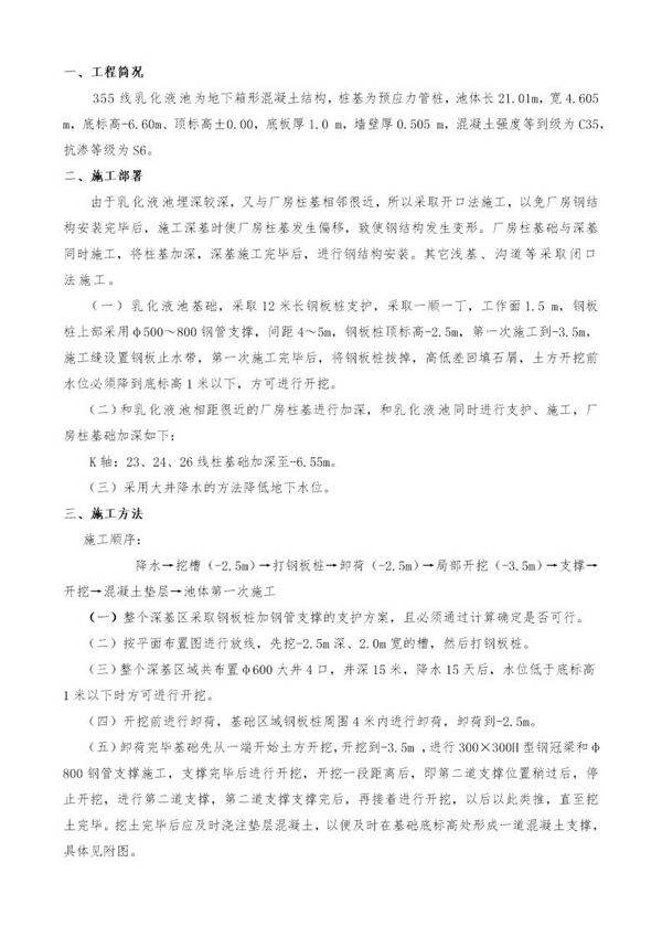 深基坑支护方案