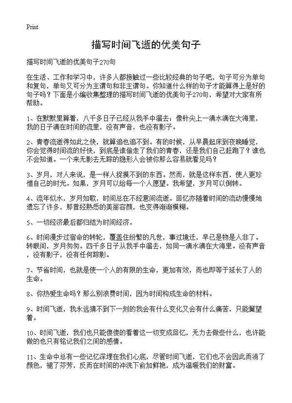 描写时间飞逝的优美句子