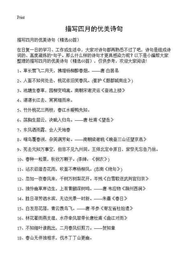 描写四月的优美诗句60篇