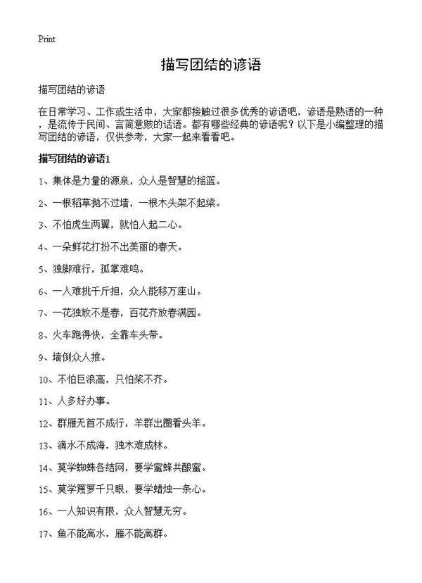 描写团结的谚语