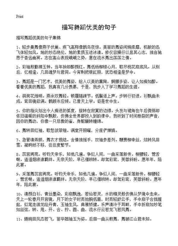 描写舞蹈优美的句子