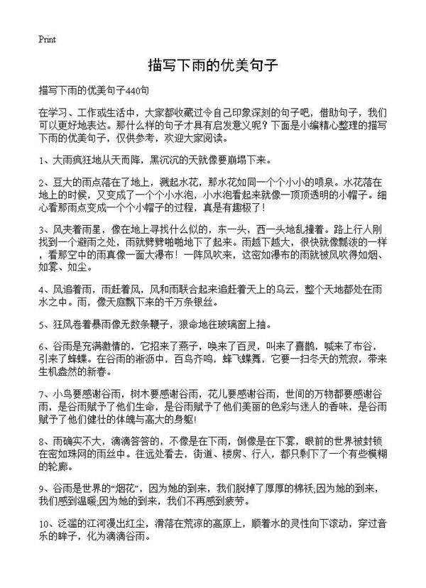 描写下雨的优美句子
