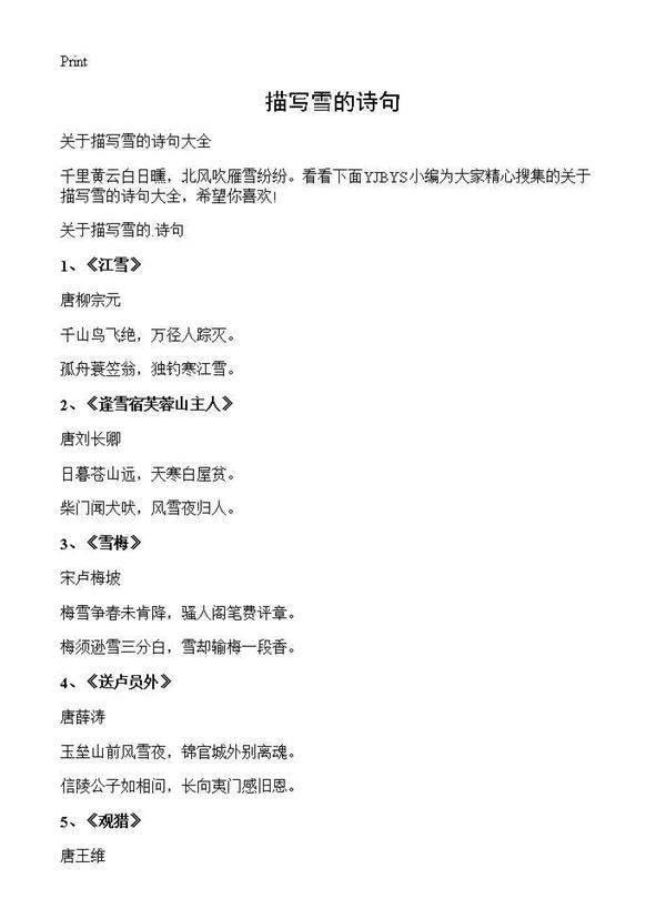 描写雪的诗句