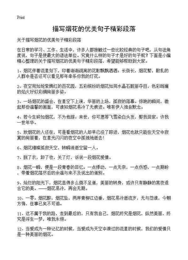 描写烟花的优美句子精彩段落