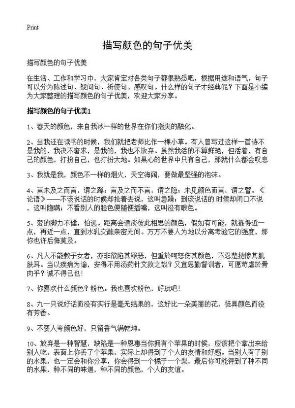 描写颜色的句子优美