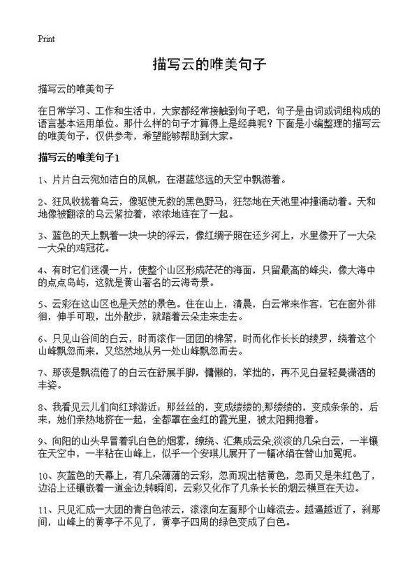 描写云的唯美句子