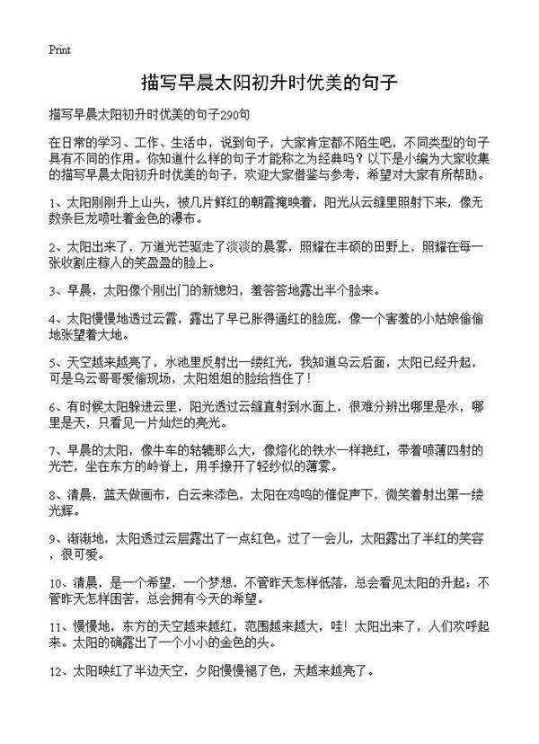 描写早晨太阳初升时优美的句子