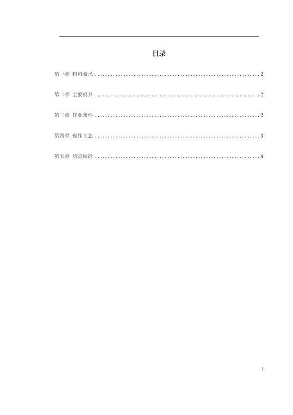 混凝土及抹灰面刷乳胶漆施工组织设计