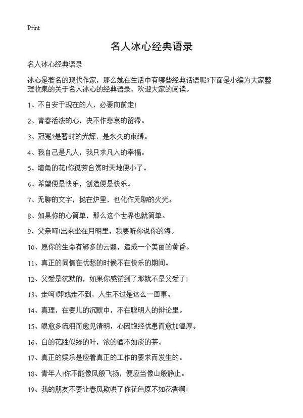 名人冰心经典语录