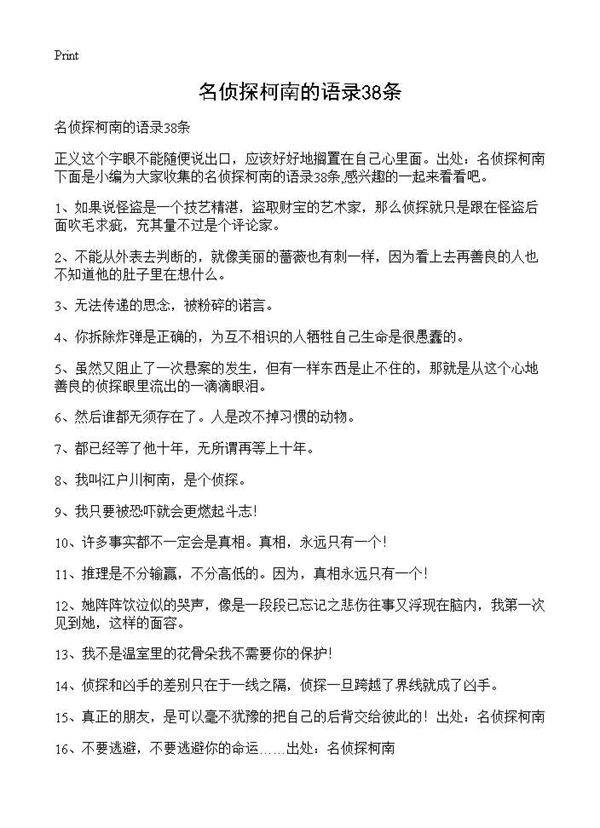 名侦探柯南的语录38条