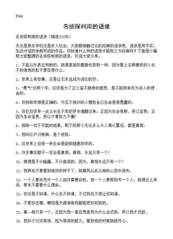 名侦探柯南的语录370篇