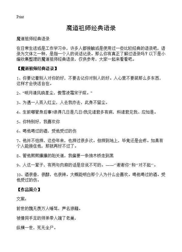 魔道祖师经典语录